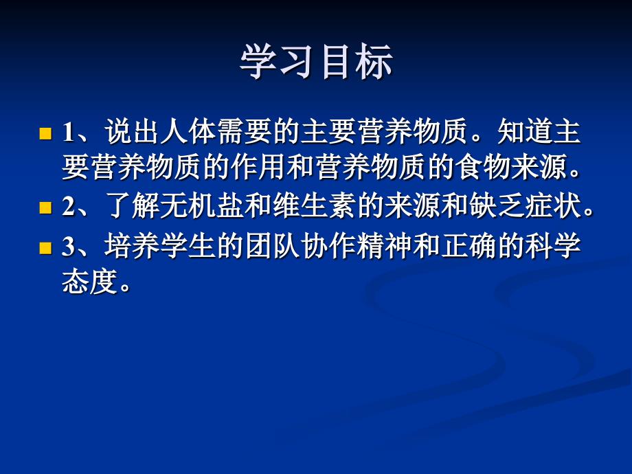 第一节食物中的营养物质_第2页