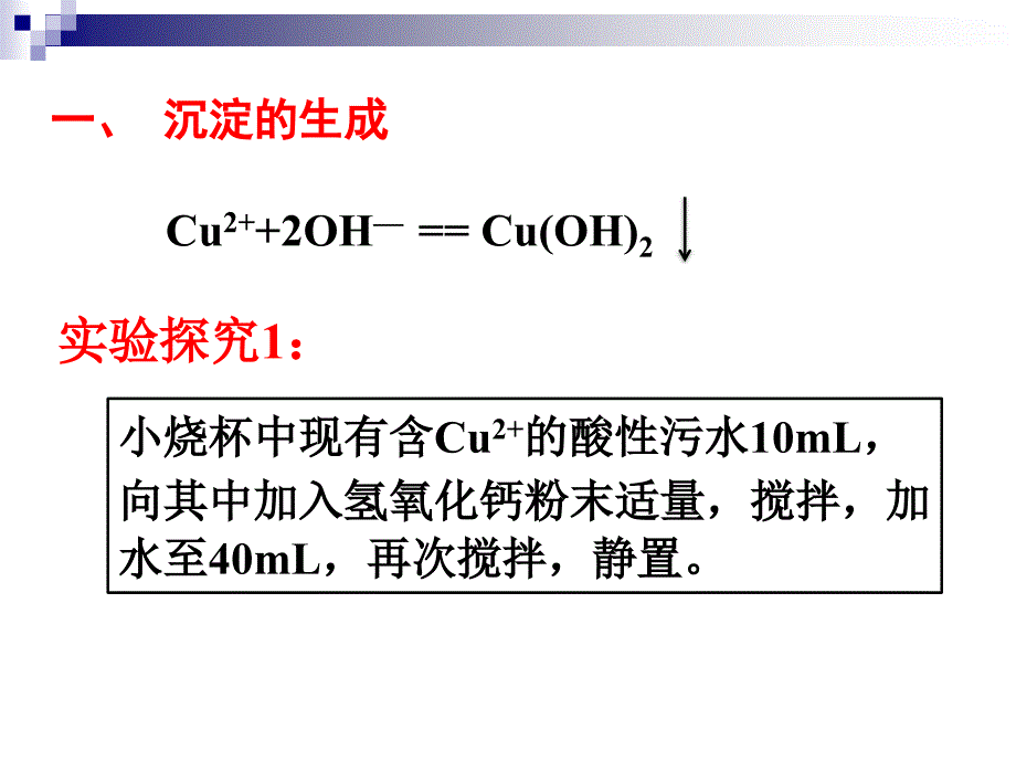 沉淀溶解平衡在工业生产中的应用_第4页