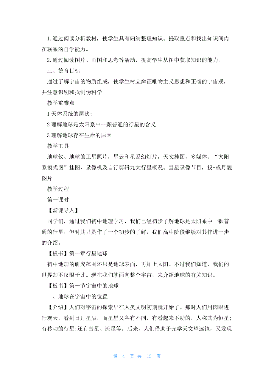 高三地理人教版教案5篇_第4页