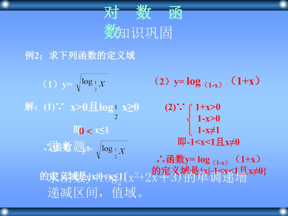 对数函数及其性质_第4页