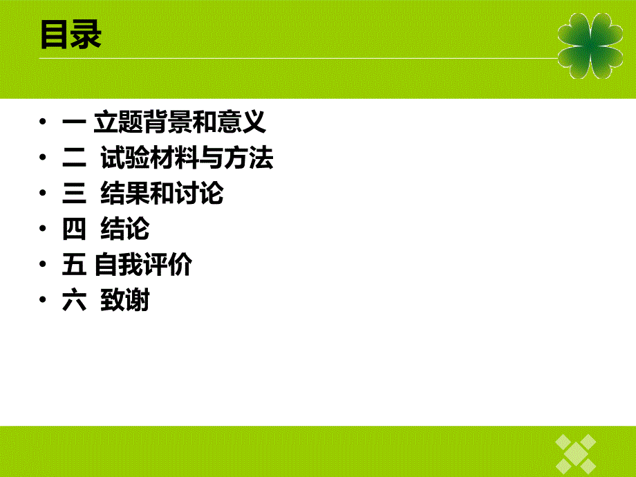 柑橘果皮中总黄酮提取工艺研究_第2页