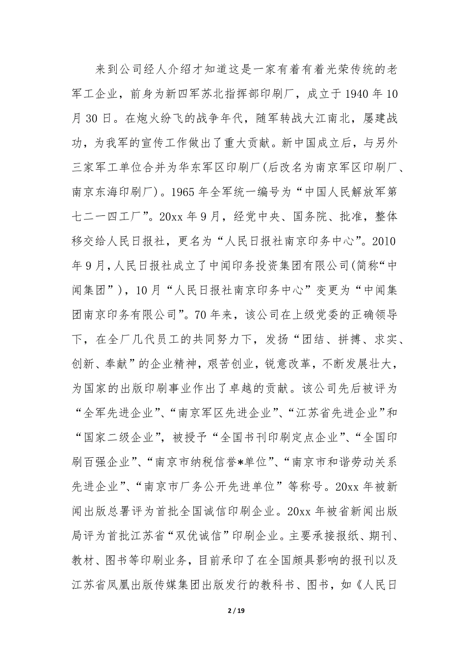 2023年印刷厂实践报告千字 印刷厂实践报告3000字_第2页