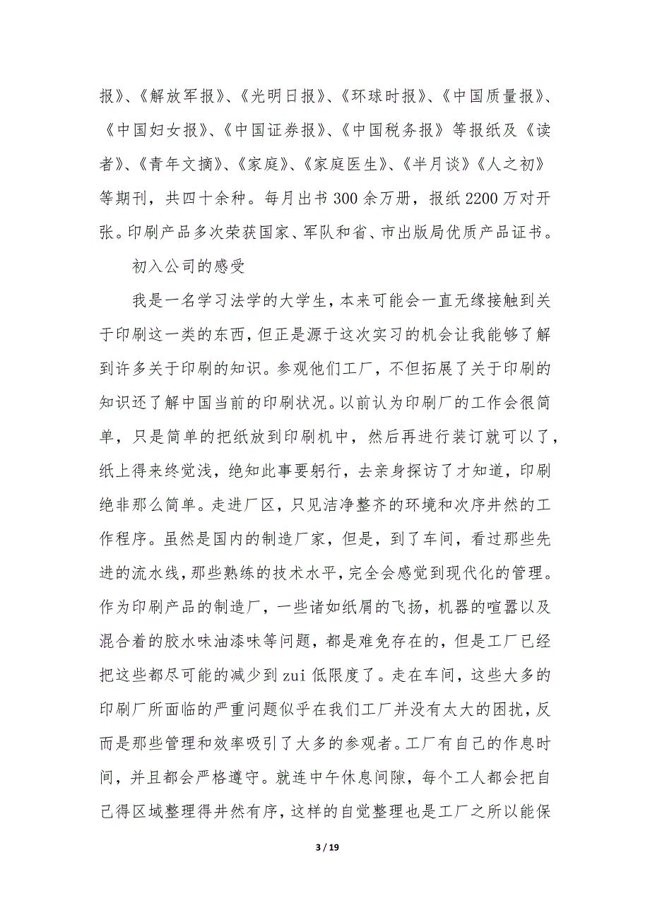 2023年印刷厂实践报告千字 印刷厂实践报告3000字_第3页