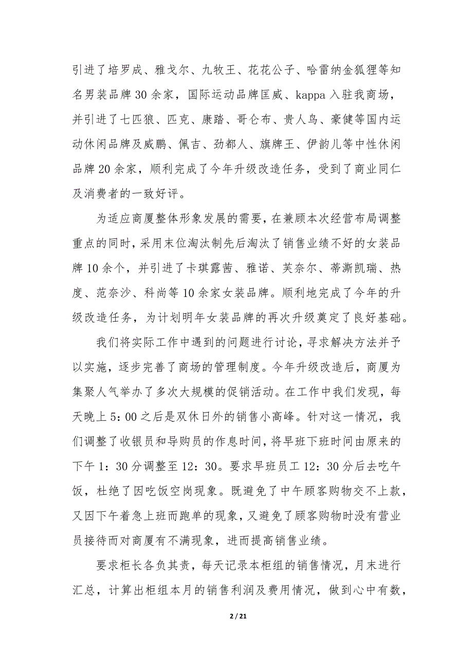 2023年商场年终工作总结报告七篇_第2页