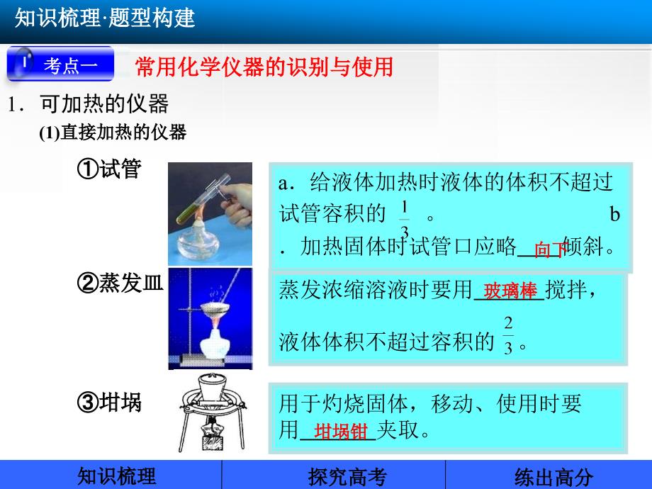 化学实验基础知识和技能_第4页