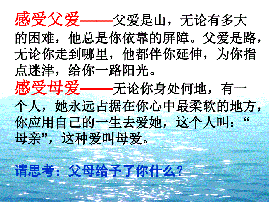 小学生感恩教育主题班会PPT.ppt_第4页