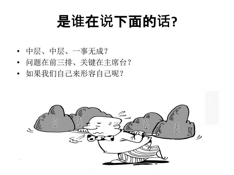 中层经理怎么做-谈职场潜规则分解_第2页