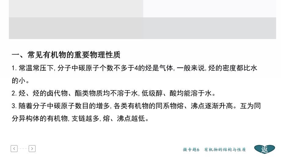 高考化学二轮专题复习课件专题3常见有机物及其应用 (含解析)_第4页