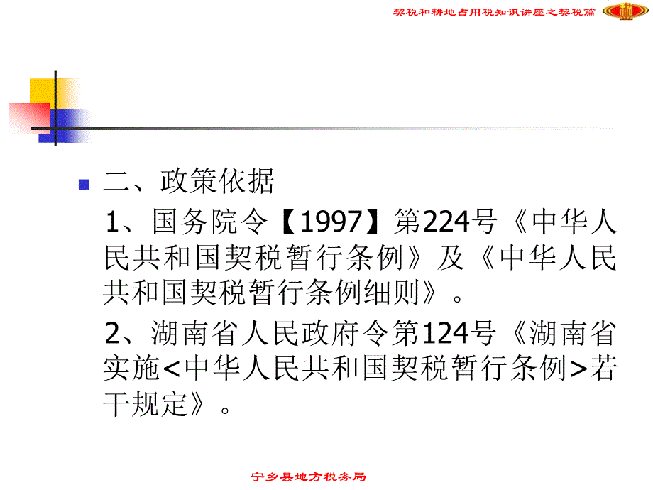 契税和地占用税知识讲座_第4页