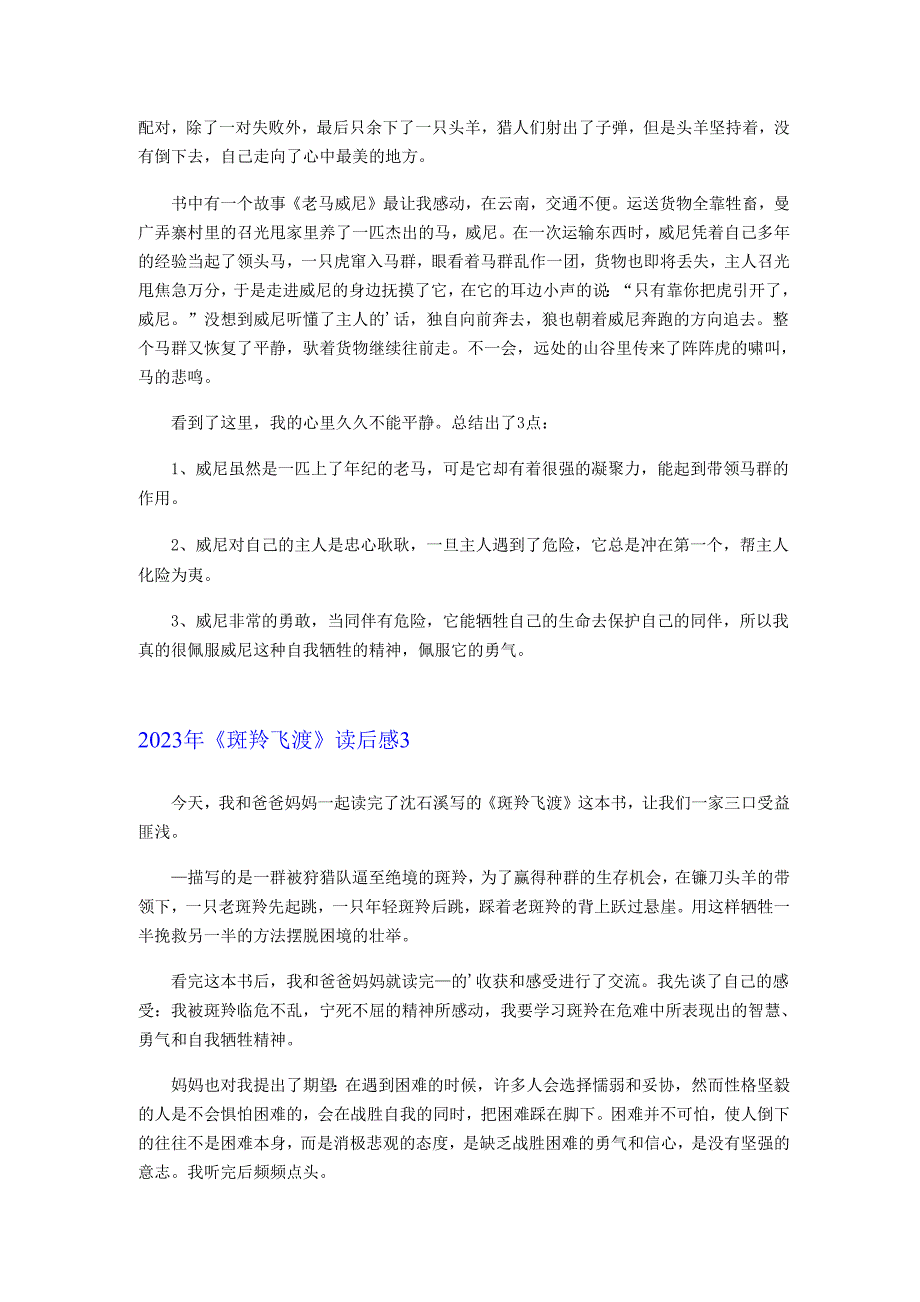 (汇编)2023年《斑羚飞渡》读后感_第2页