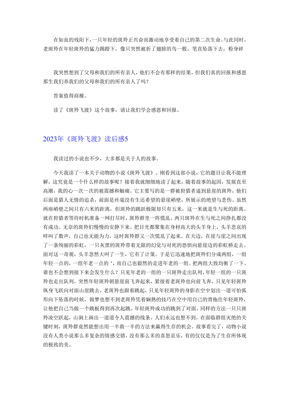 (汇编)2023年《斑羚飞渡》读后感_第4页