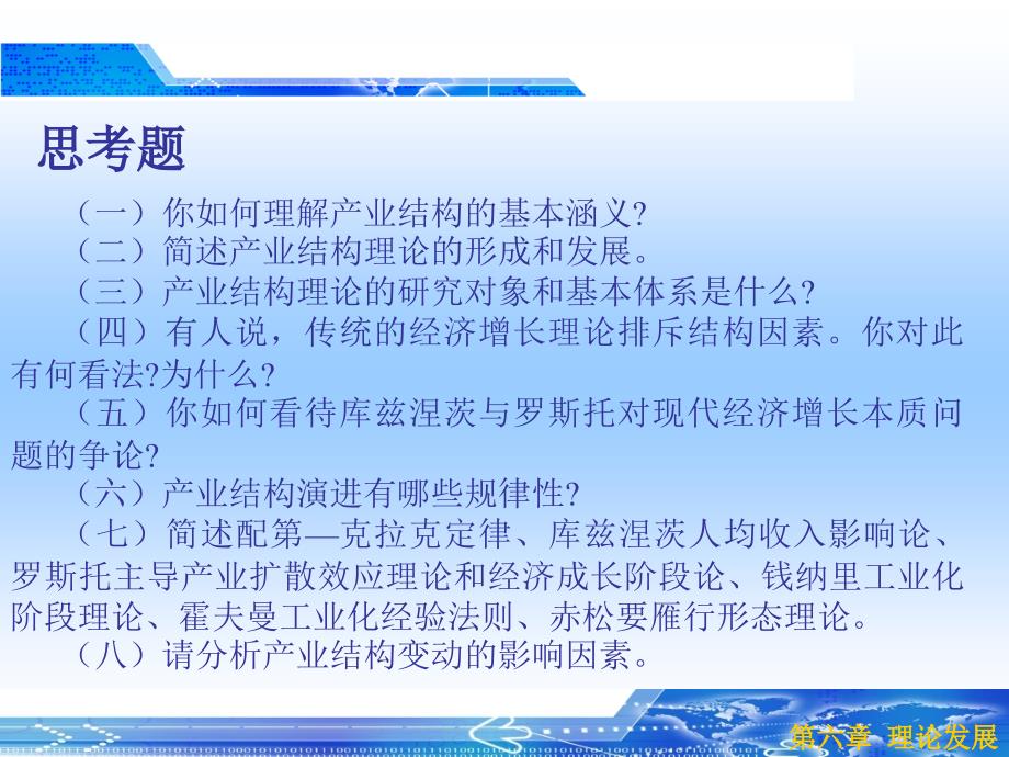 苏东水产业经济学习题答案061_第2页