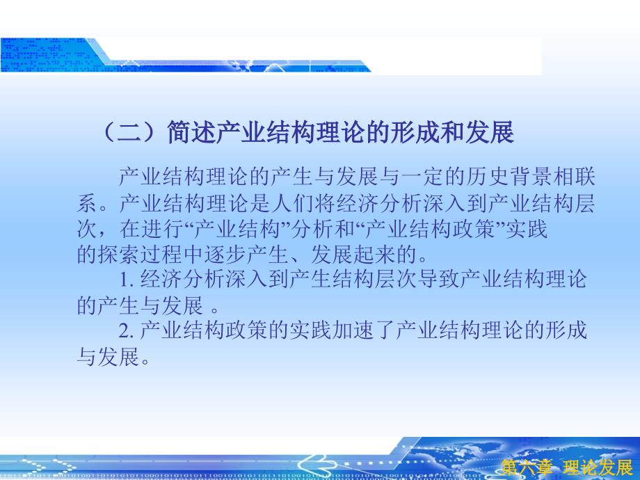 苏东水产业经济学习题答案061_第4页