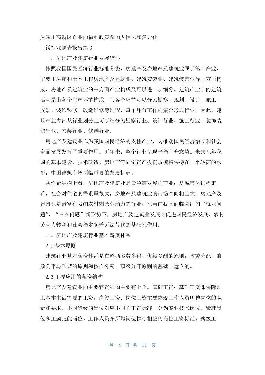 镁行业调查报告6篇_第4页