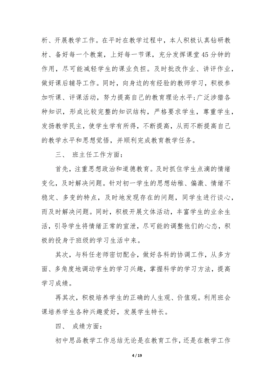 2023年初中地理教学工作总结字 初中地理教学工作总结个人思想方面_第4页