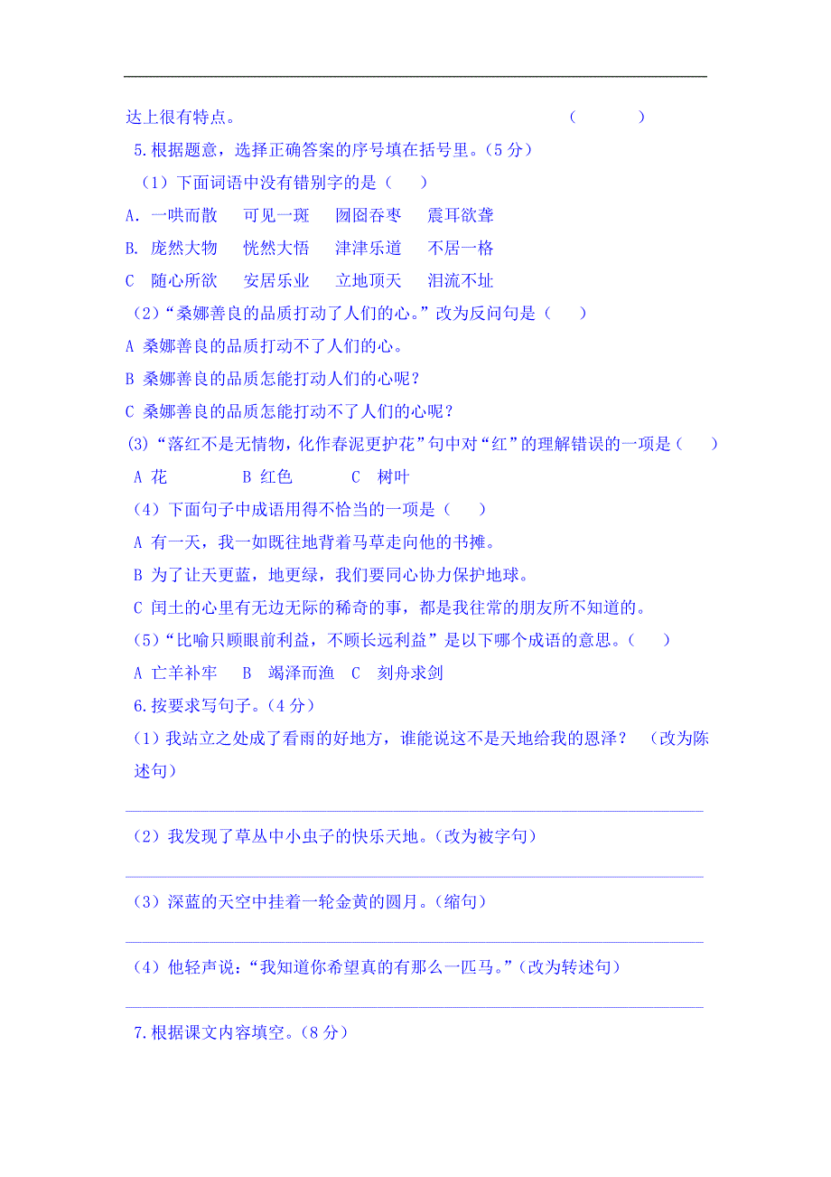 2023年六年级上册语文试题-期中水平测试卷 人教新课标（含答案）_第2页