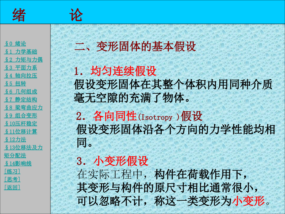 土木建筑建筑力学1.ppt_第2页