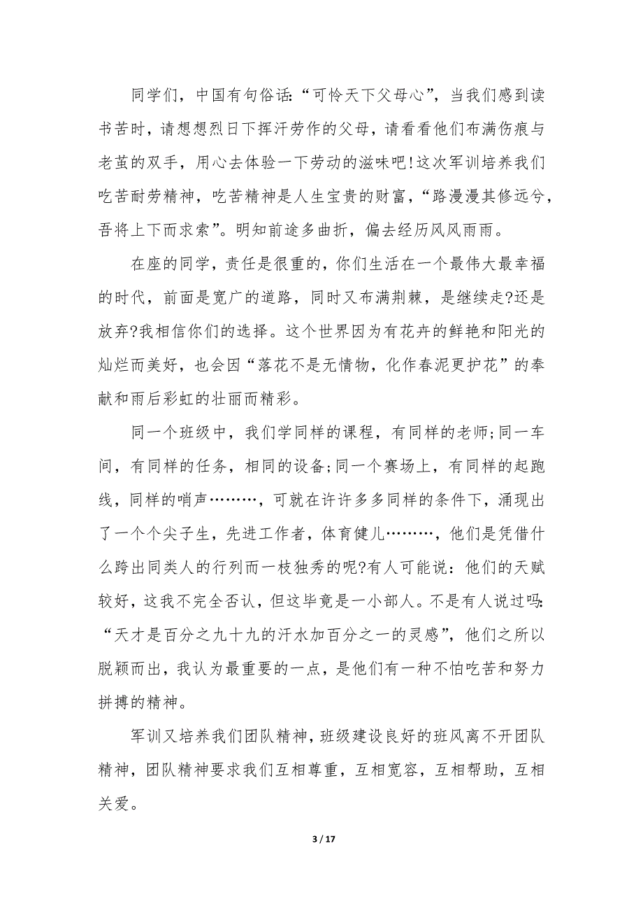 2023年军训演讲稿_第3页