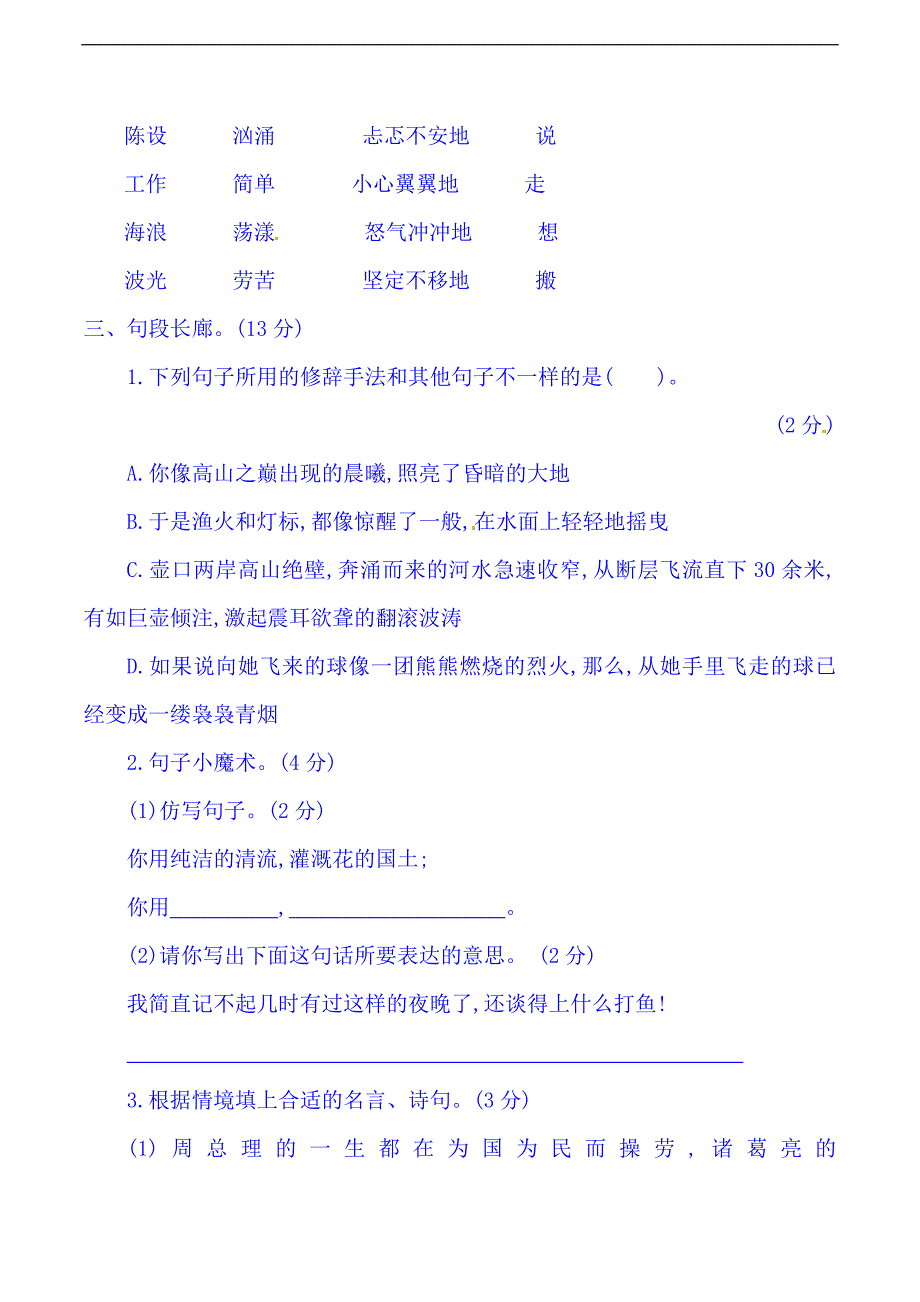 2023年六年级上册语文期中试题北师大版（含答案）_第2页