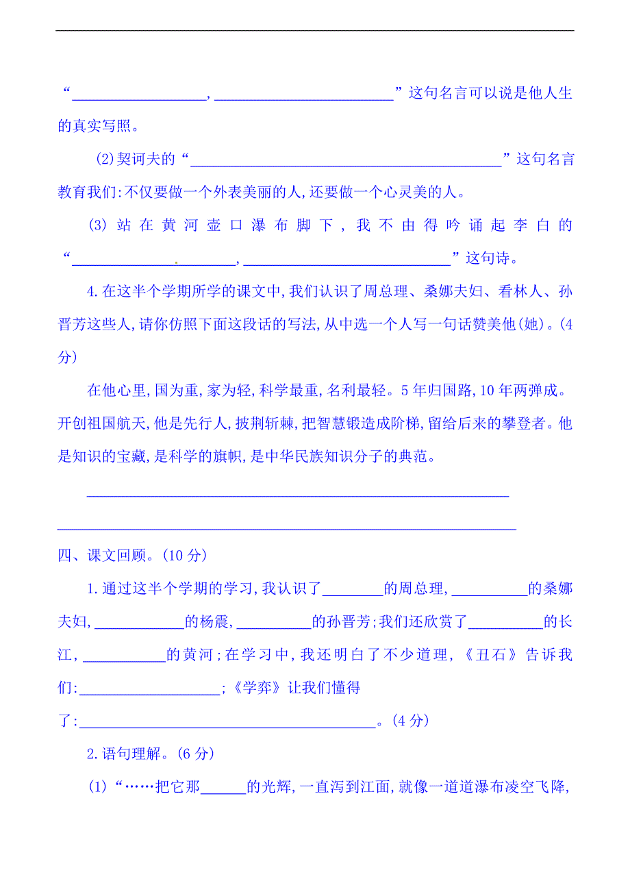 2023年六年级上册语文期中试题北师大版（含答案）_第3页