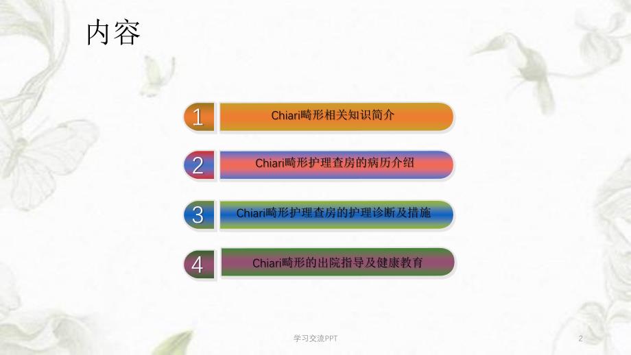 chiari畸形护理查房医学ppt课件_第2页