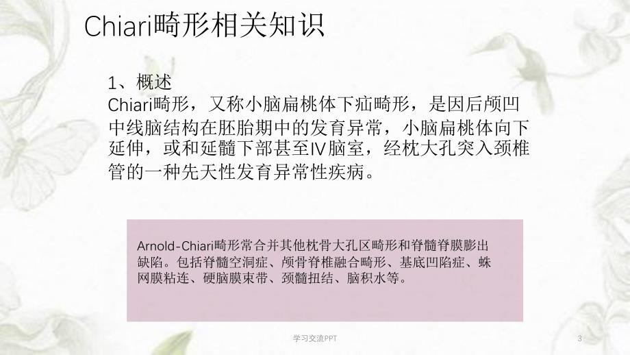 chiari畸形护理查房医学ppt课件_第3页