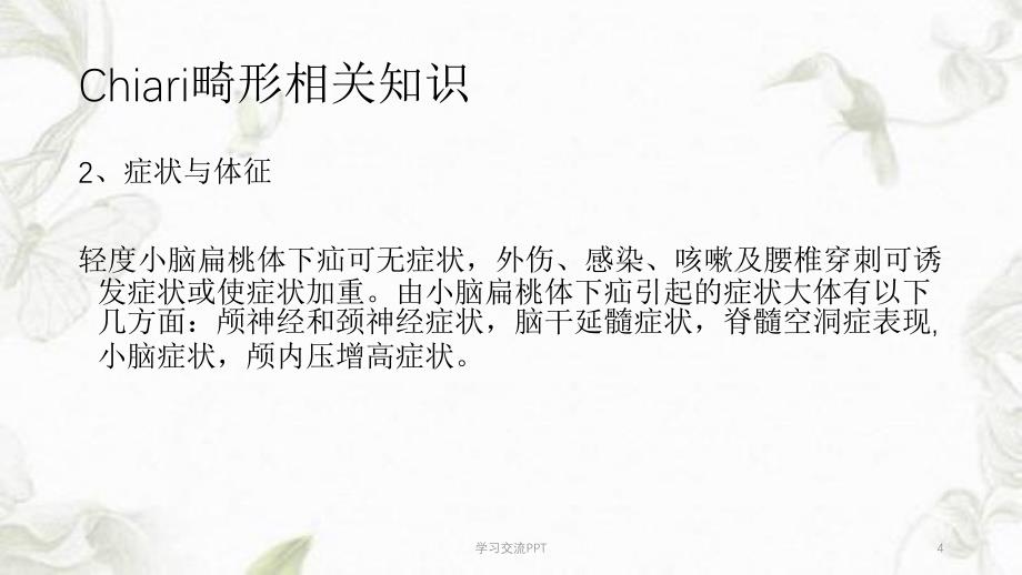 chiari畸形护理查房医学ppt课件_第4页