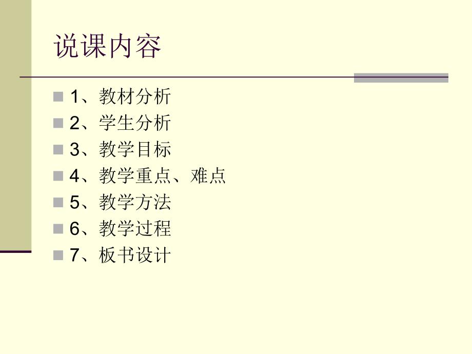 整式的加减回顾于思考课件_第2页