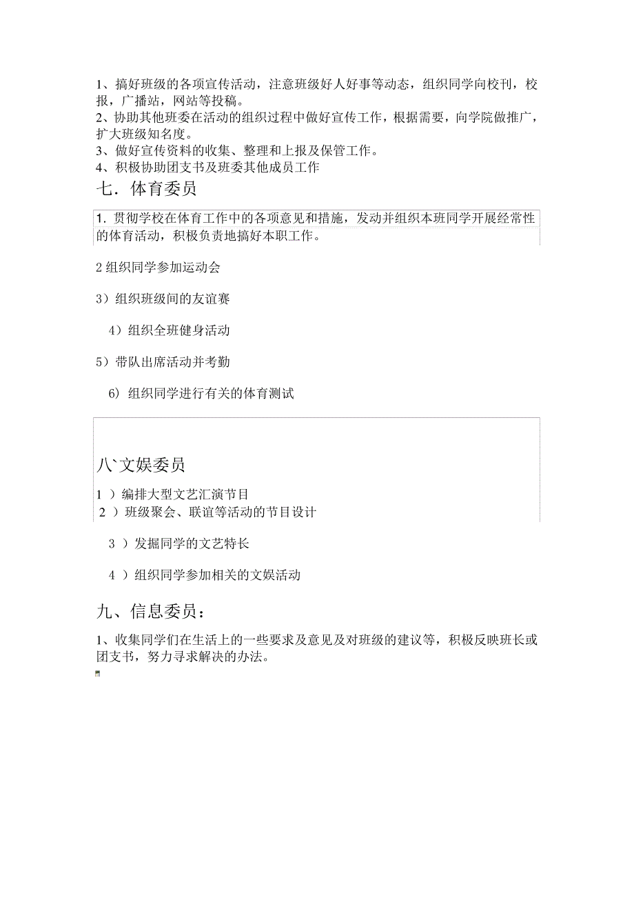 大学班委工作职责_第2页