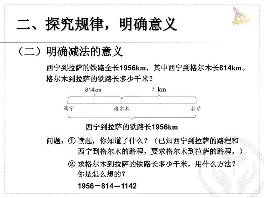 加减法的意义和各部分间的关系_第5页