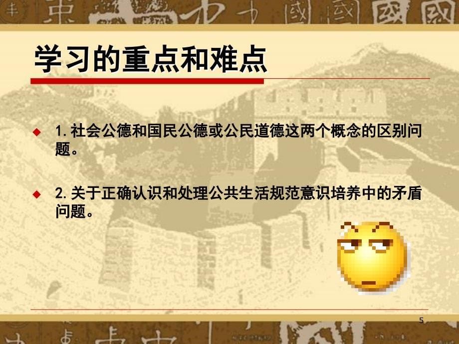 遵守社会公德精选PPT演示文稿_第5页