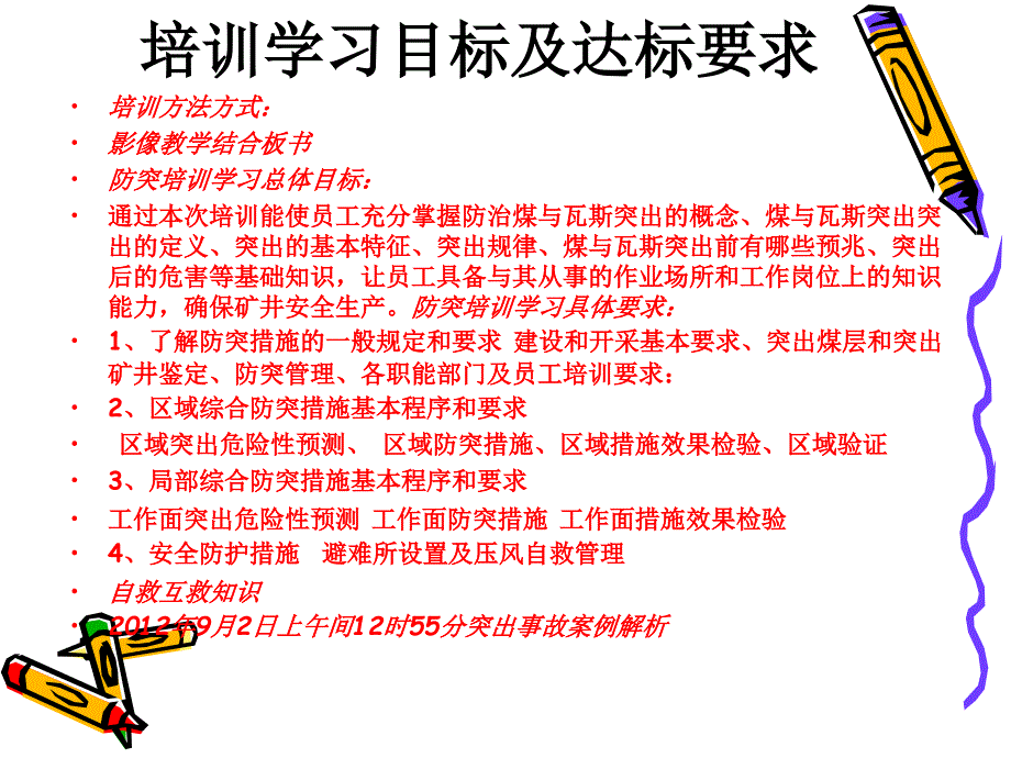 煤矿防突工PPT课件_第3页