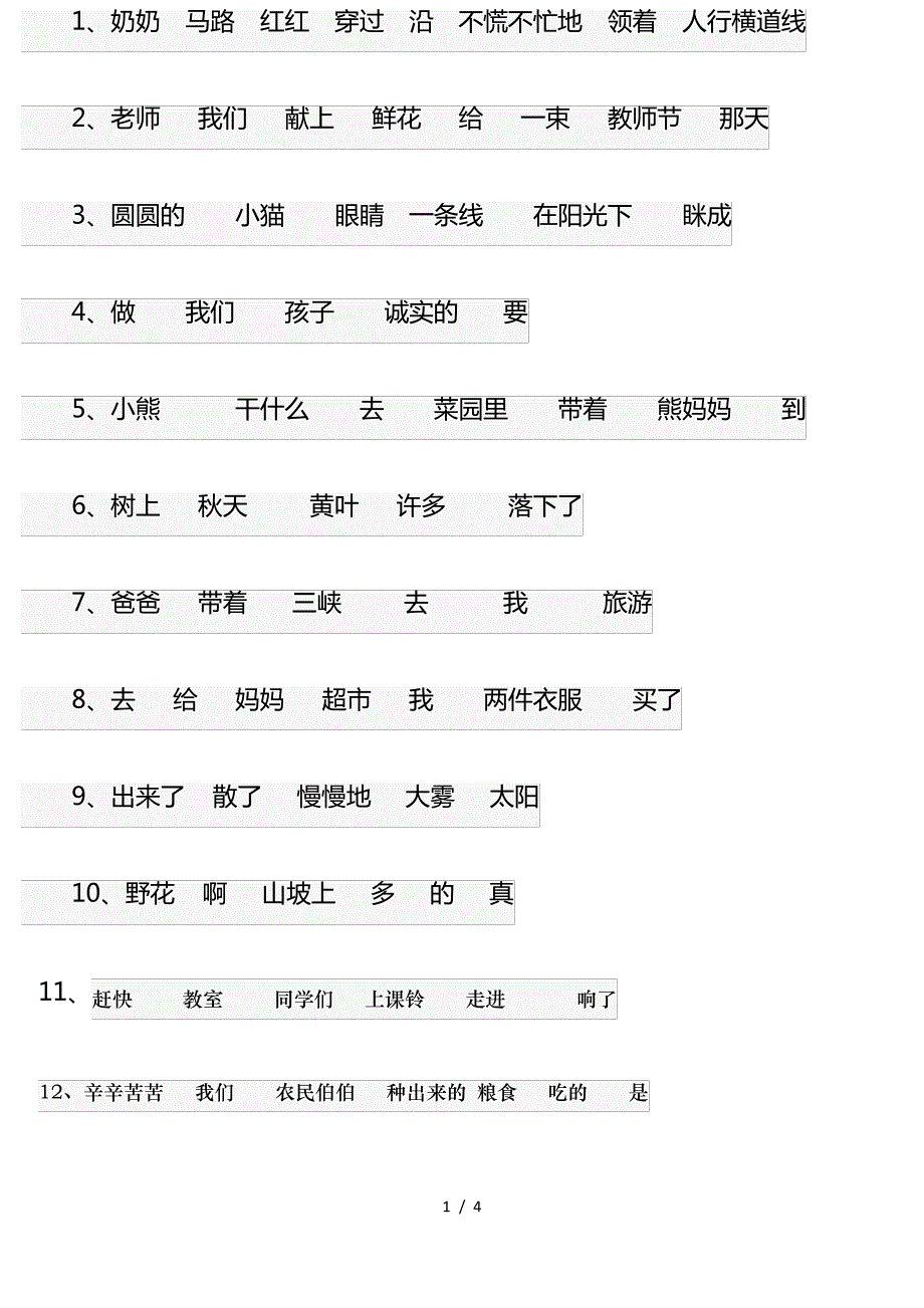 小学二年级语文连词成句专项练习题及答案_第1页