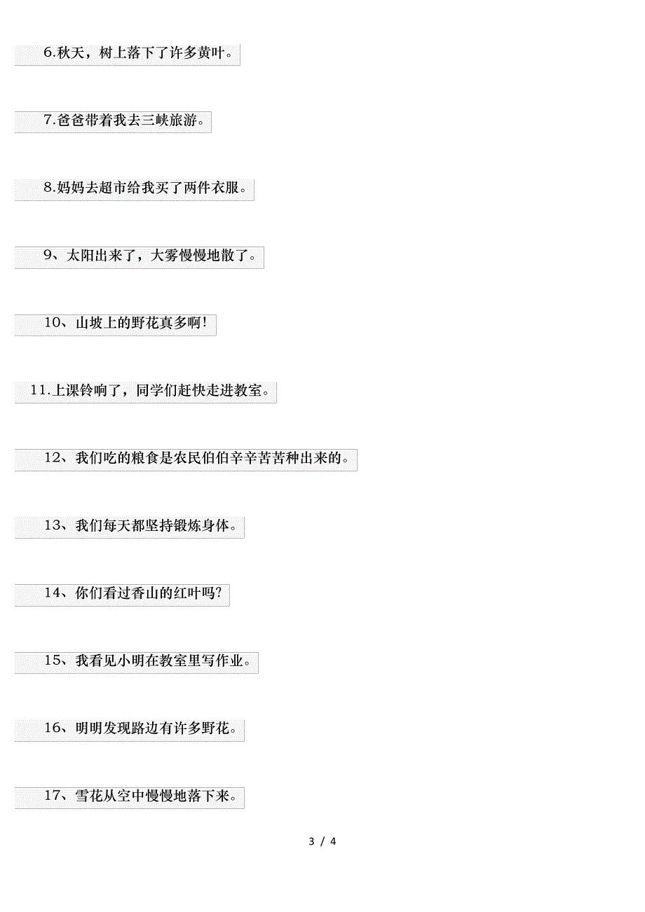 小学二年级语文连词成句专项练习题及答案_第3页