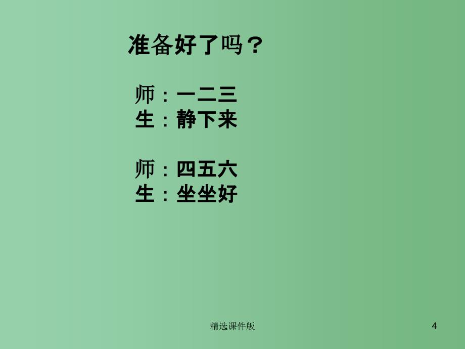 季版一年级语文上册我是小学生课件3新人教版_第4页