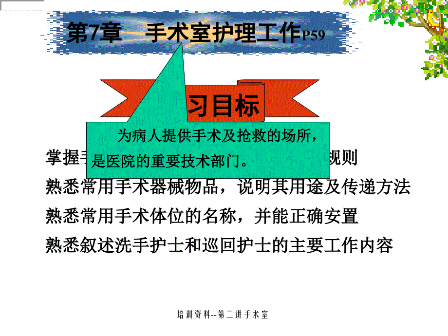 第二讲手术室_第2页