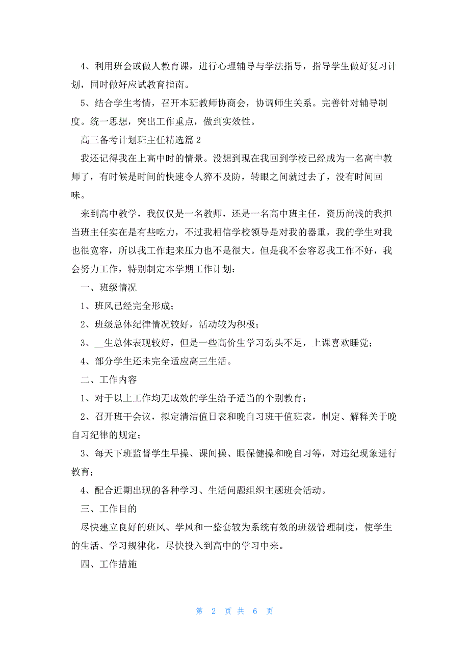 高三备考计划班主任5篇_第2页