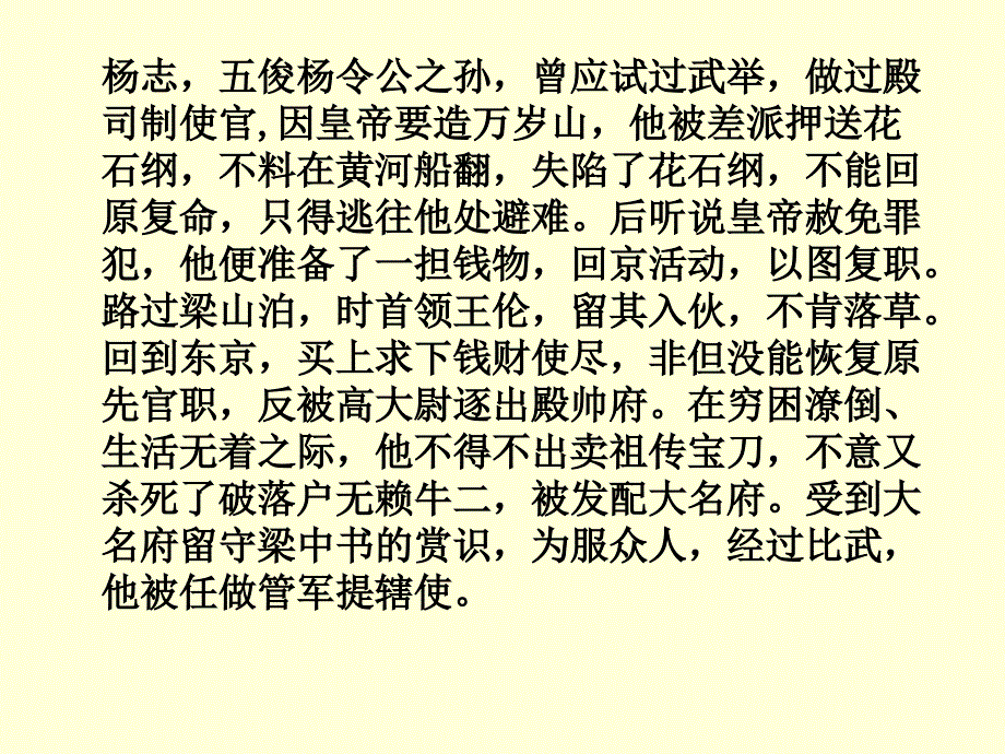 《智取生辰纲》课件_第4页