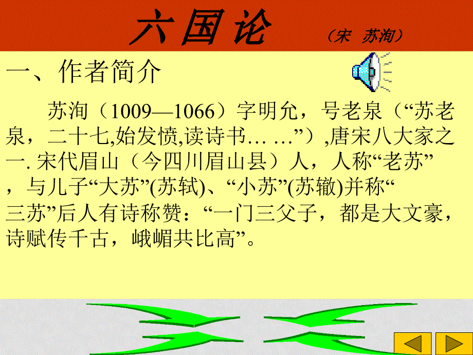 高中语文：5.1《六国论》课件（3）（新人教版选修1）_第2页