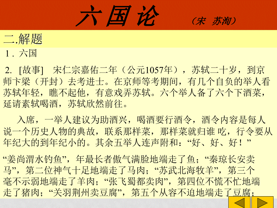 高中语文：5.1《六国论》课件（3）（新人教版选修1）_第3页