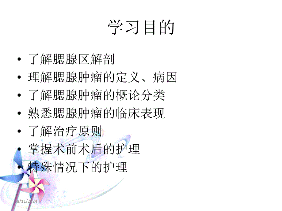 腮腺肿瘤的护理1课件_第3页