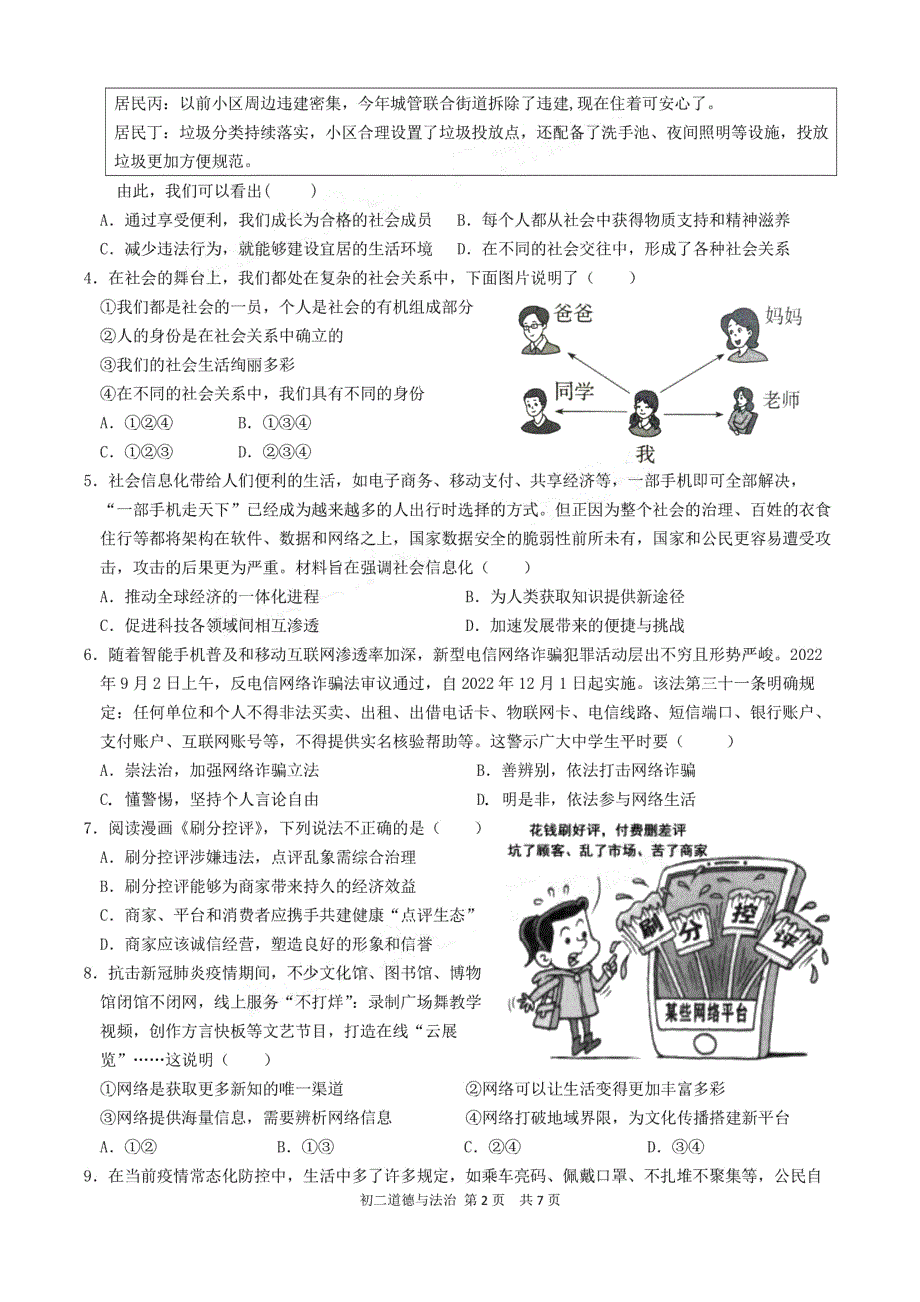 广州市海珠区珠江初中2022-2023八年级上学期期中道德与法治试卷_第2页