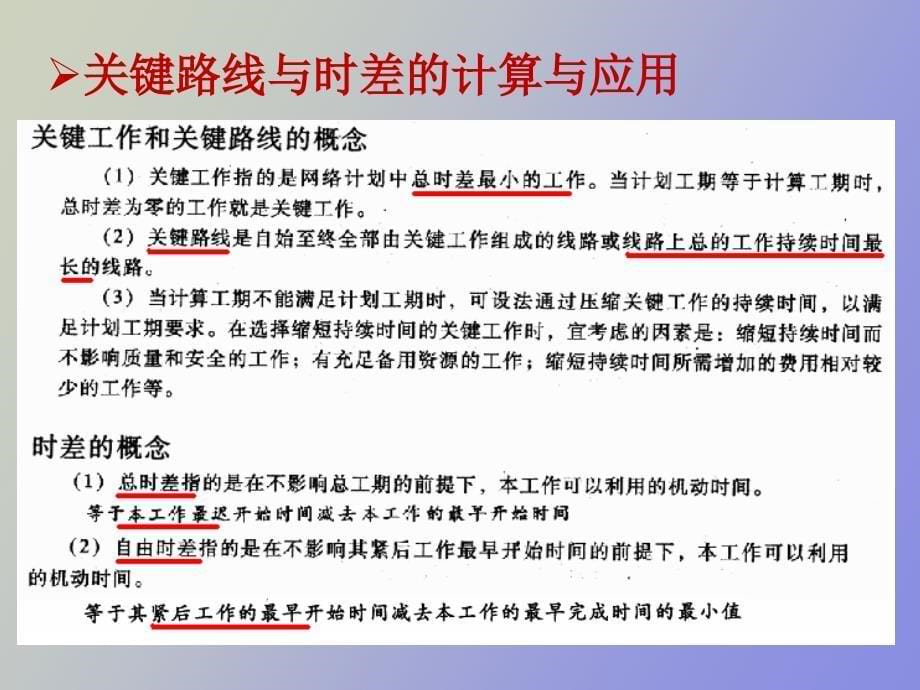 进度管理案例_第5页