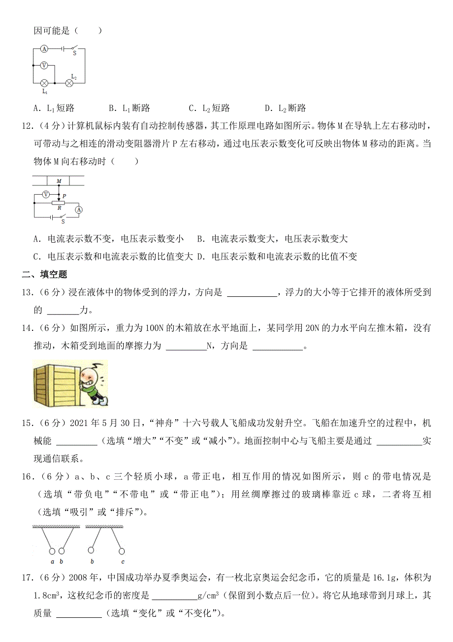 2023年四川省内江市中考物理试卷【含答案】_第3页