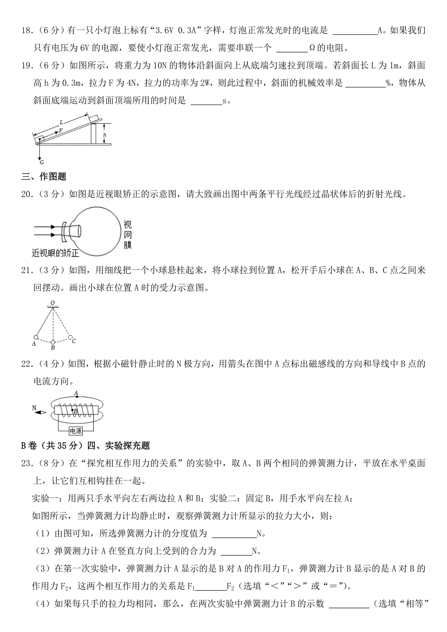 2023年四川省内江市中考物理试卷【含答案】_第4页