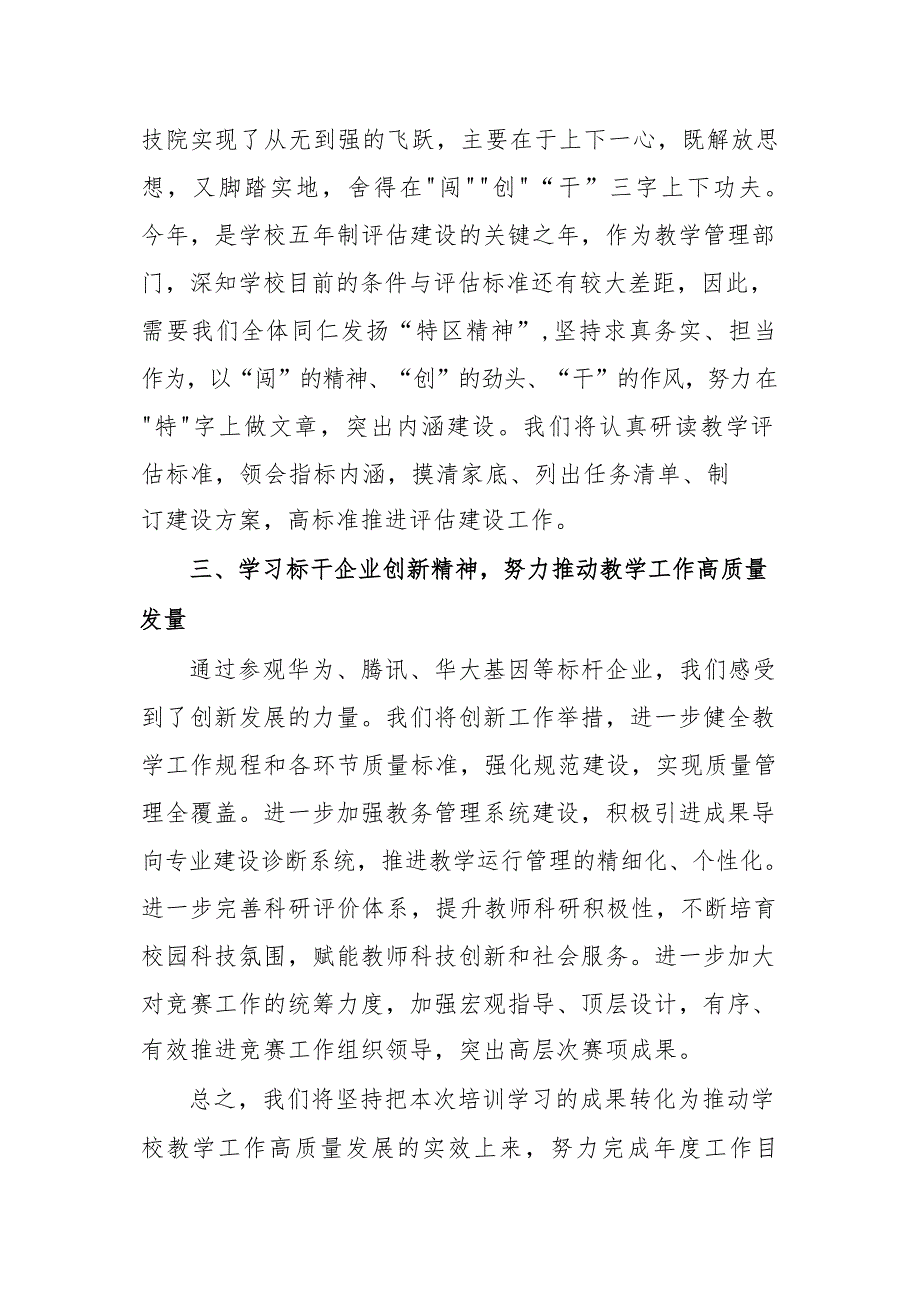 基层党员党员干部学习敢为、敢闯、敢干、敢首创“四敢”精神专题研讨心得体会材料（共3篇）_第4页