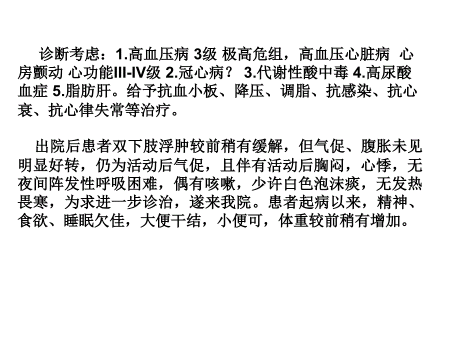 心脏病例分析_第4页