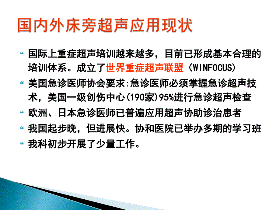 超声在危急重症中的应用ppt课件_第2页