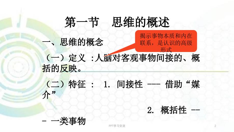 大学心理学思维课件_第2页