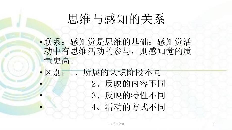 大学心理学思维课件_第3页